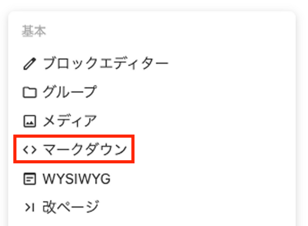 エントリー編集画面のユニット追加ボタン
