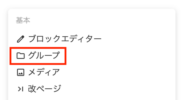 ユニット追加メニュー