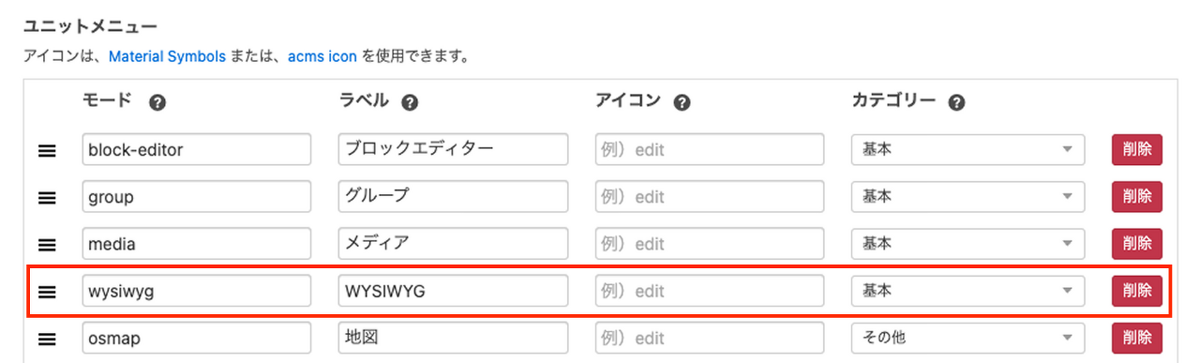ユニットメニュー画面