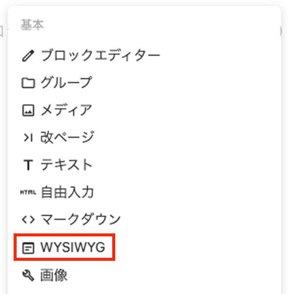 エントリー編集画面のユニット追加ボタン