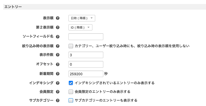 表示件数を3、表示順を日付（降順）に設定している管理画面