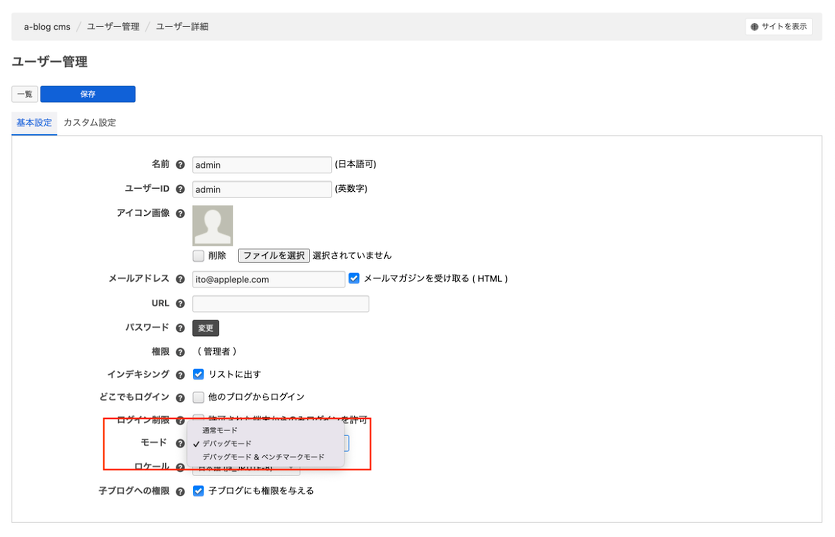 デバッグモードとベンチマークモードになることができるオプションが用意されています。
