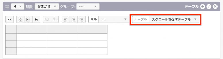 テーブルユニットのスタイル