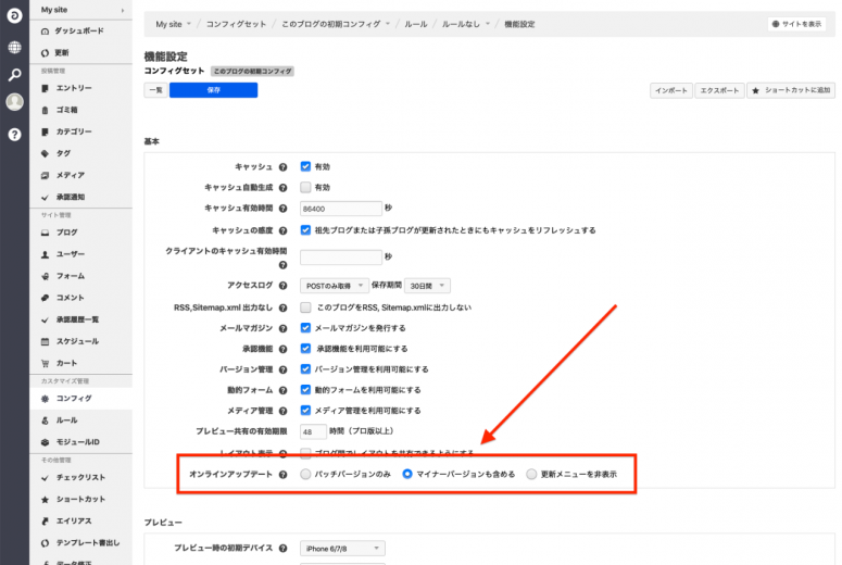 オンラインアップデートの対象にマイナーバージョンを含める