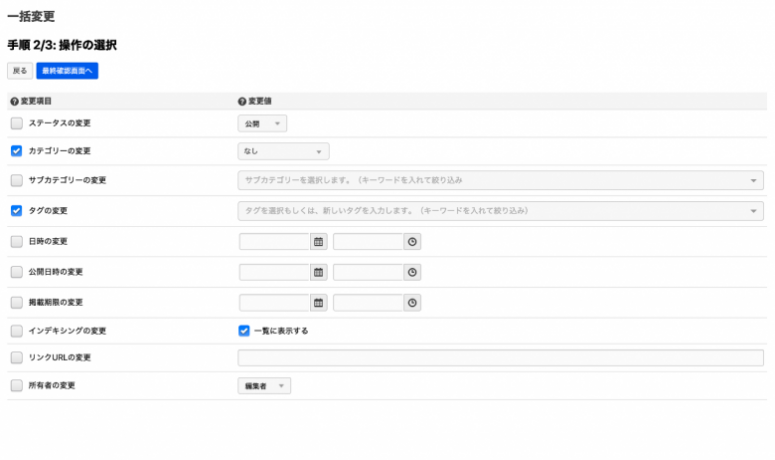 一括変換の値設定画面