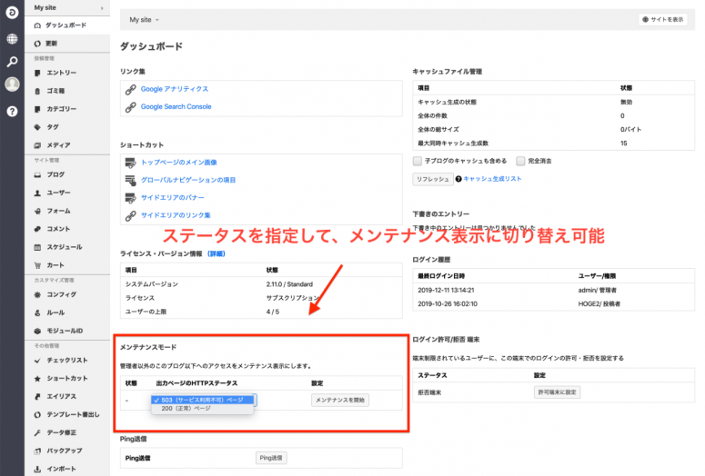 メンテナンス切り替え