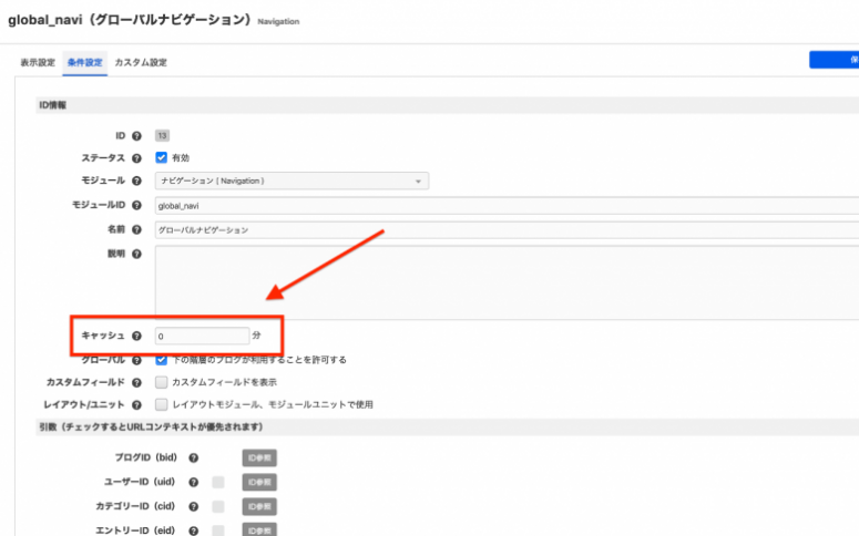 モジュールのキャッシュを利用する