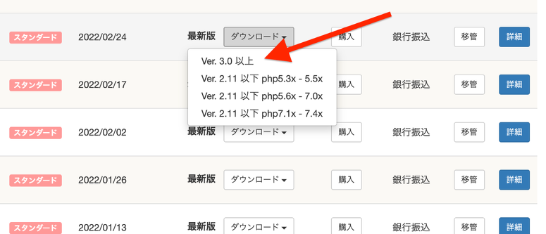 ライセンスのダウンロード