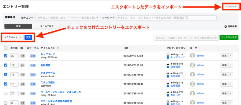 エントリーのエクスポート・インポート