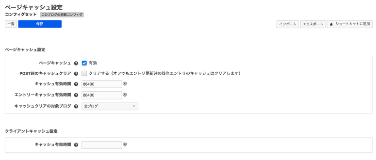ページキャッシュ設定