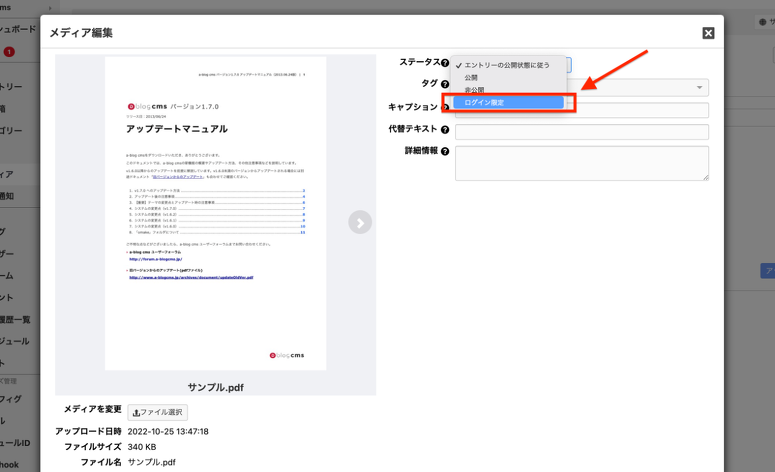メディアの「ログイン限定」ステータス