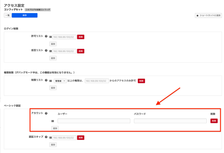 ベーシック認証設定フィールドのオートコンプリート