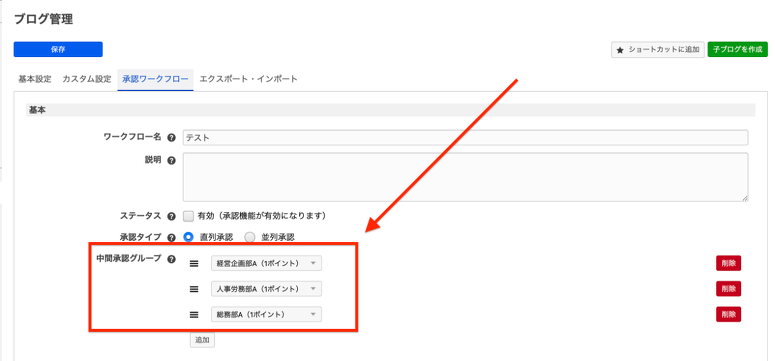 中間承認グループ設定画面