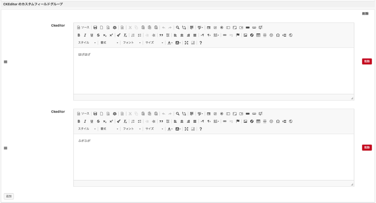 カスタムフィールドグループでCKEditorを使用