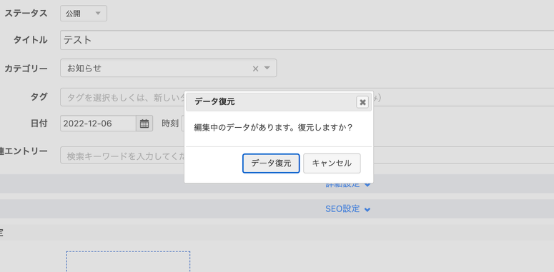 エントリー復元機能