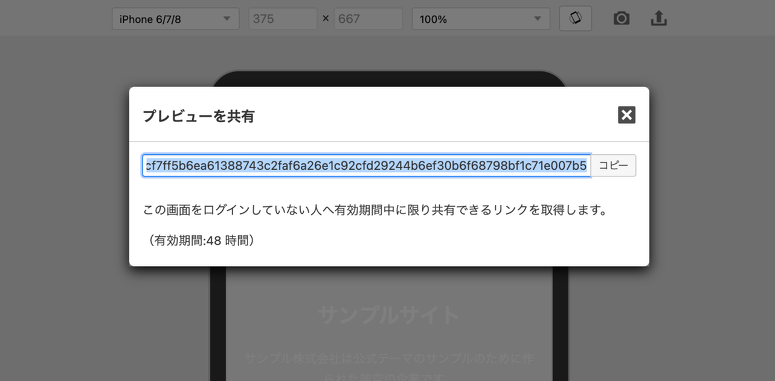 プレビュー共有URL