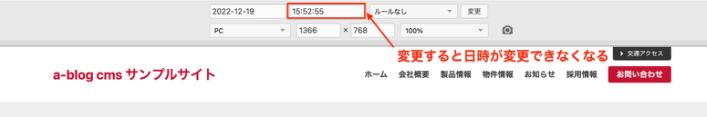 タイムマシーンモード