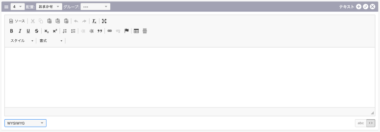 wysiwygエディタ