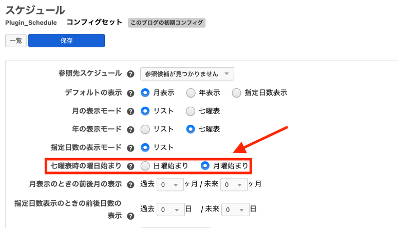 スケジュールモジュールの設定画面