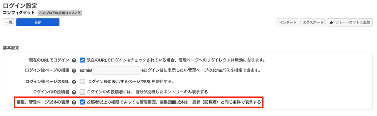 コンフィグ「ログイン設定」