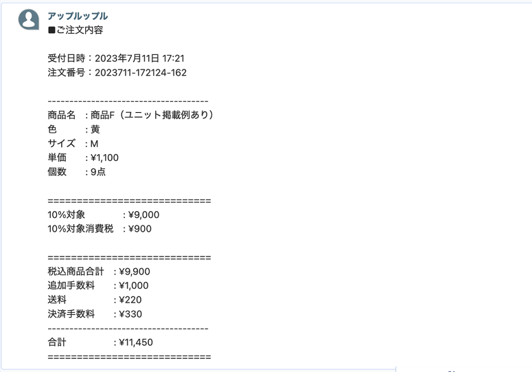 ChatWork拡張アプリで注文データが送信できている画像