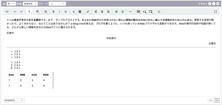 新しいWYSIWYGエディタ
