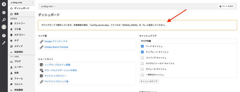デバックモード時のアラート表示