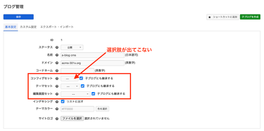 ブログの編集画面