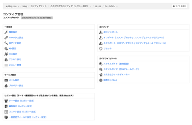 新しいコンフィグ一覧