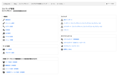 古いコンフィグ一覧