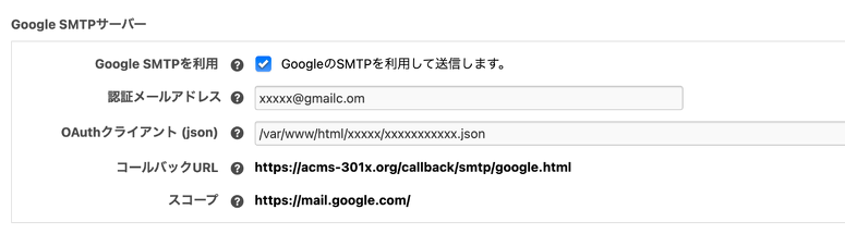 Gmail SMTP設定
