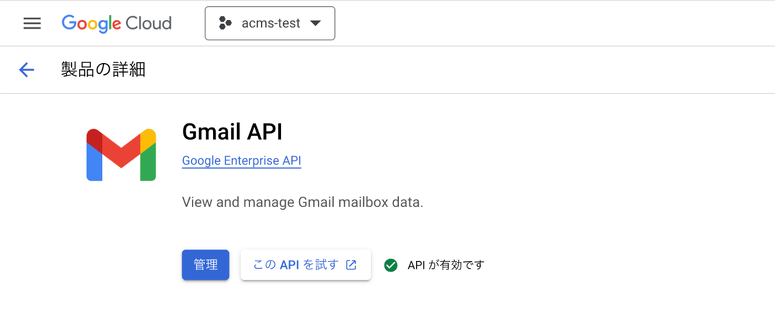 Gmail API の有効化