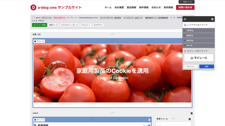 レイアウト機能