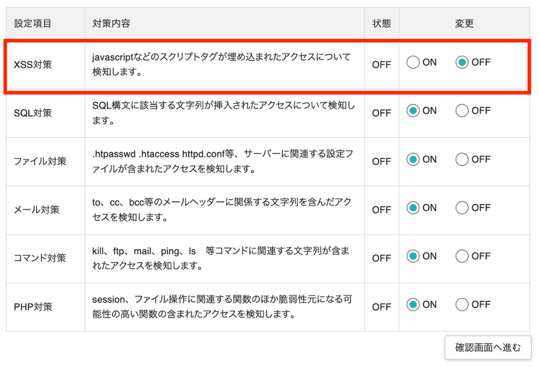 Xserver WAF設定画面