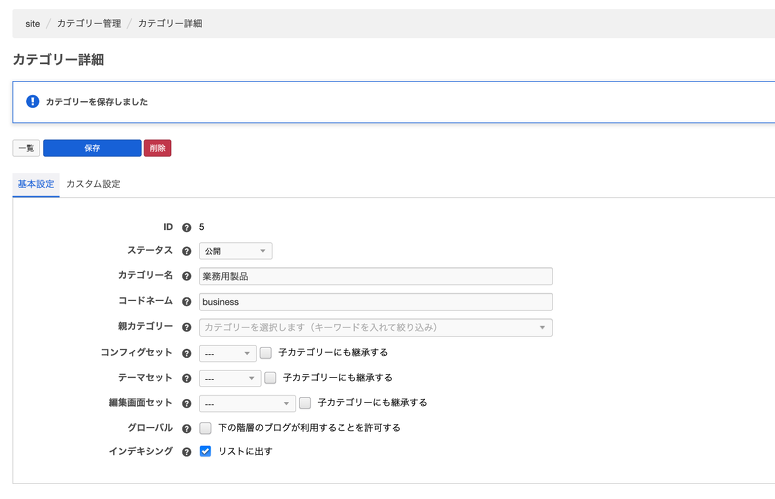 子カテゴリーを保存すると、親カテゴリーが外れてしまう現象