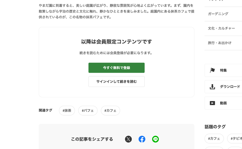 memberテーマの会員限定記事