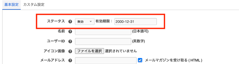 ユーザーの編集画面