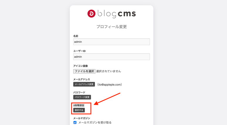 プロフィール変更画面
