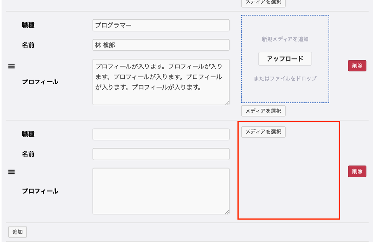 フィールドグループで追加した項目内にメディアのドロップエリアが表示されていない様子