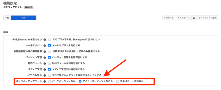 オンラインアップデートの対象にマイナーバージョンを含める