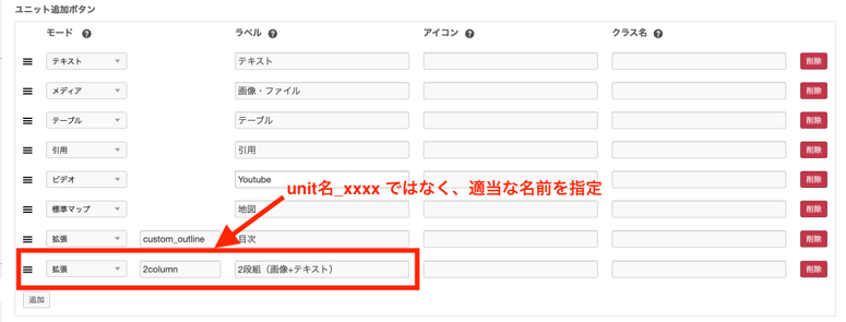 新しいユニット追加ボタンを追加
