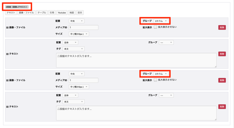 複数ユニットで2段組ユニット設定