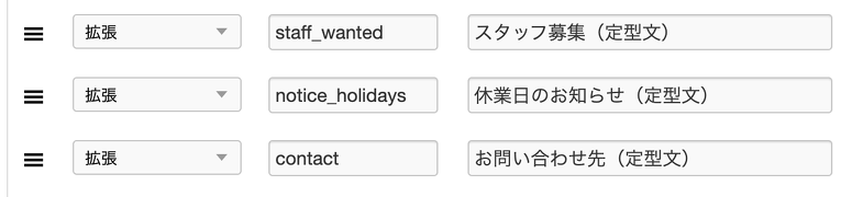 ユニット追加ボタンの設定