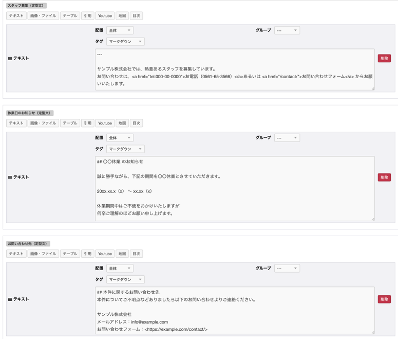 定型文をユニット設定画面で設定