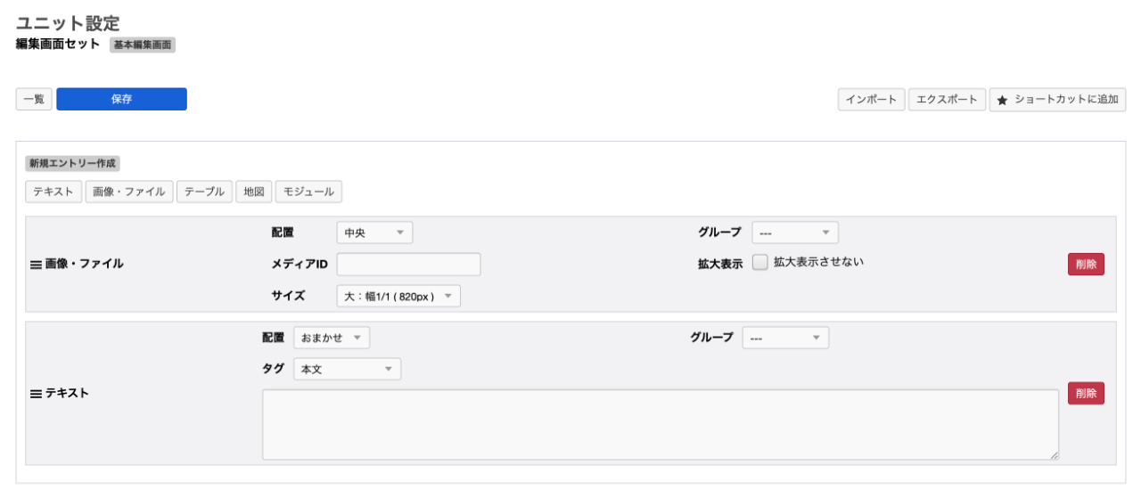 ユニット設定を使いこなす | カスタマイズ | ブログ | a-blog cms