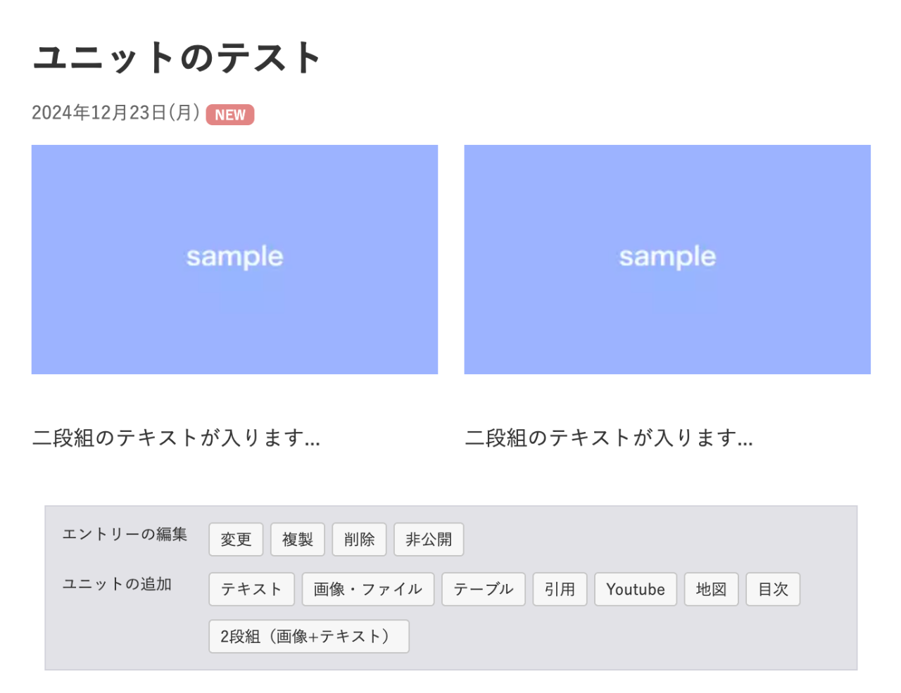 ユニット設定を使いこなす | カスタマイズ | ブログ | a-blog cms