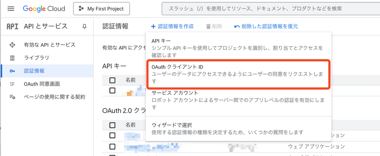 OAuth クライアントIDを作成