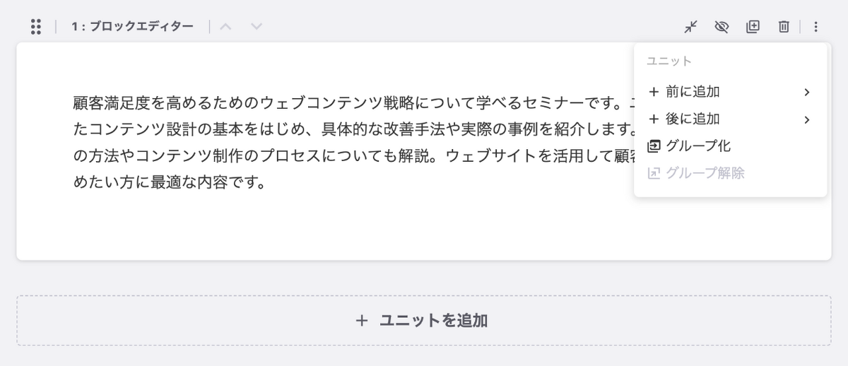 ユニット周りを全体的に機能・スタイルを見直し。