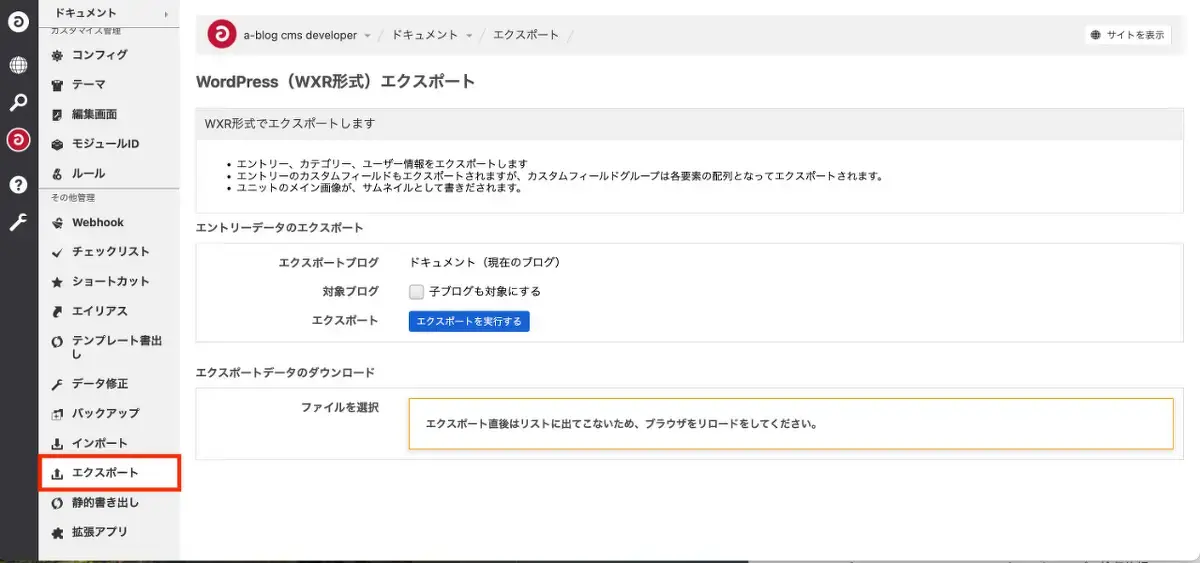 管理画面 > エクスポートから、WXR形式でエクスポートできます。