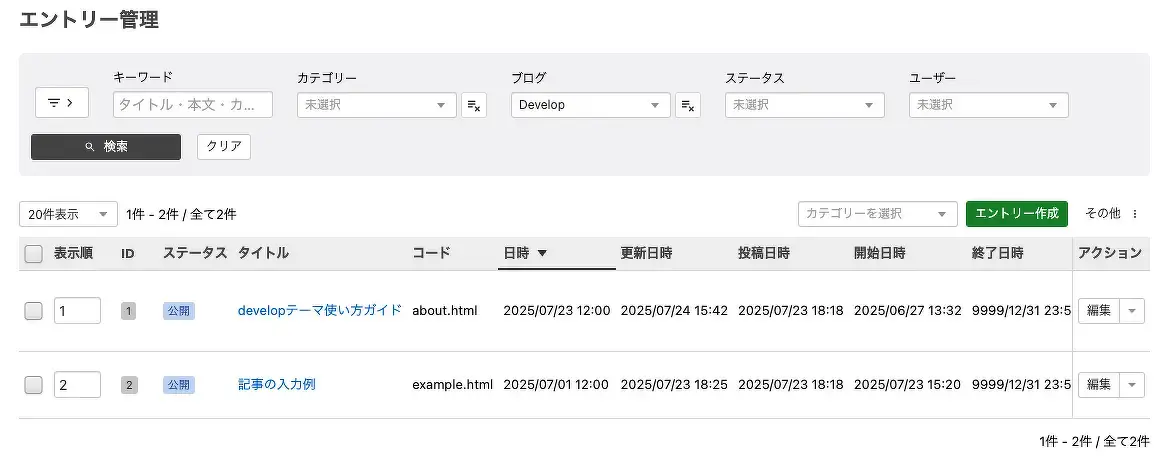 エントリー・モジュール管理画面を全体的に見直しました。